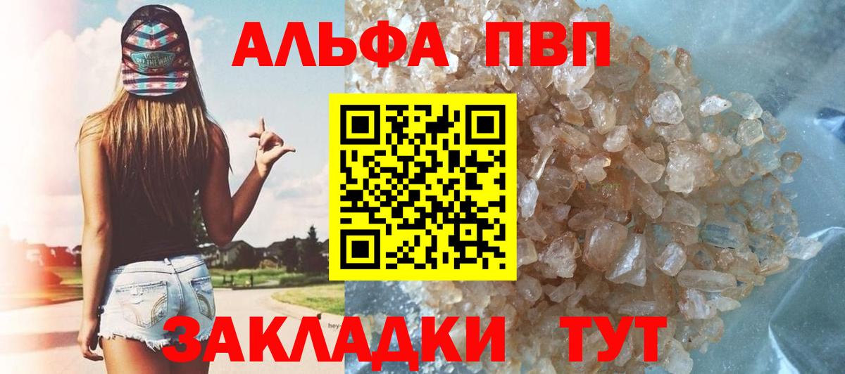 Серов  APVP VHQ  Вход с VPN  Alfa_PVP Crystall 