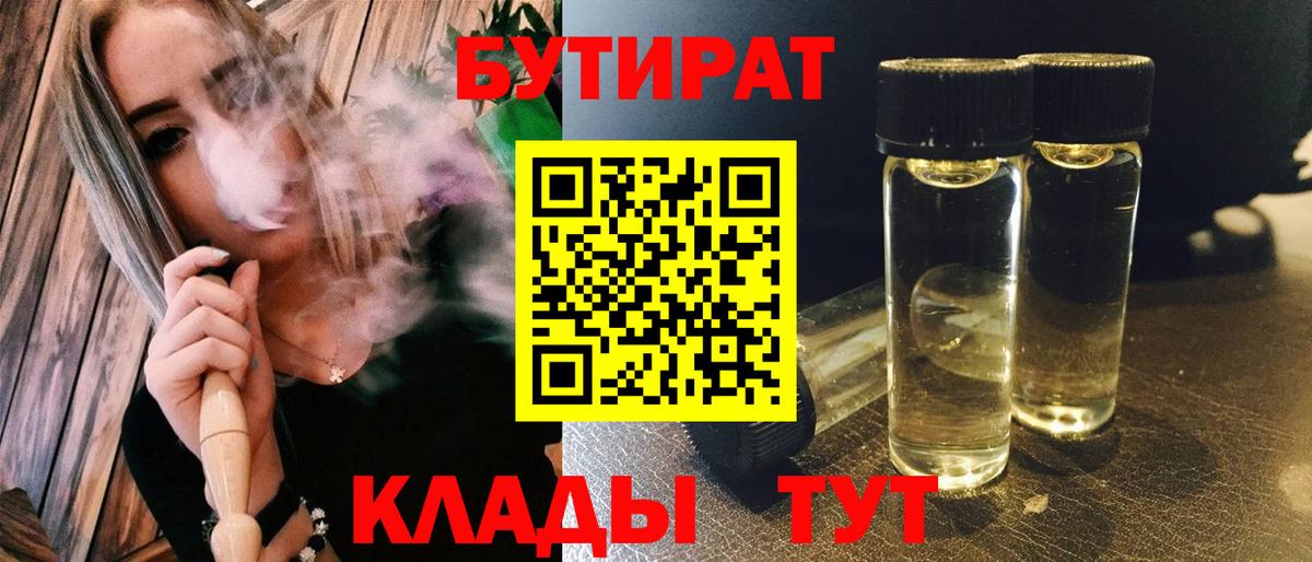 БУТИРАТ бутик Серов