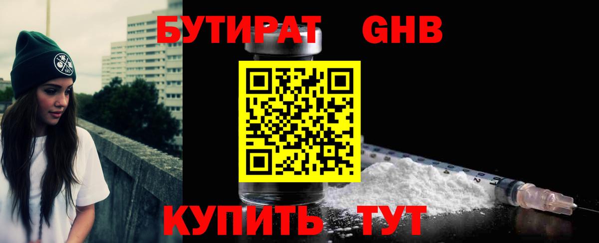 БУТИРАТ  БУТИРАТ буратино  Вход с VPN  Серов 