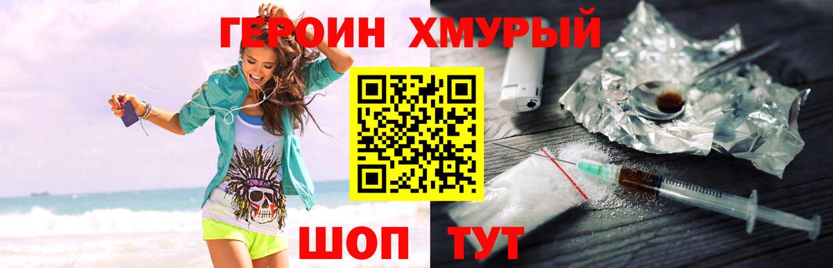 Героин герыч  Героин  Серов  Вход с VPN 
