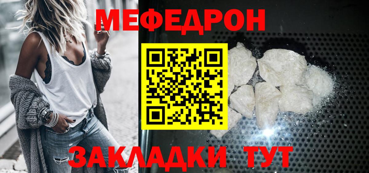 МЯУ-МЯУ 4 MMC  Вход с VPN  Меф  МЯУ-МЯУ mephedrone  Серов 