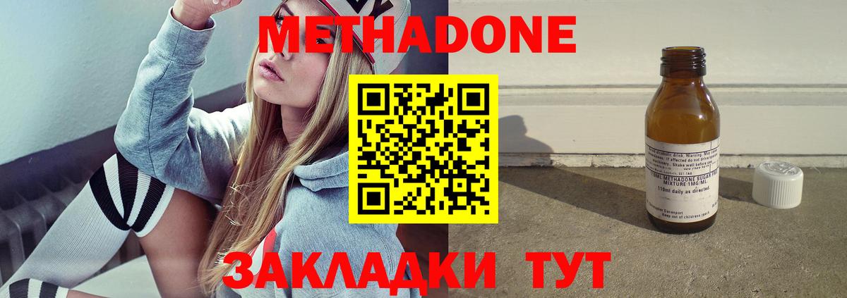 Метадон methadone  Вход с VPN  Метадон мёд  Серов 